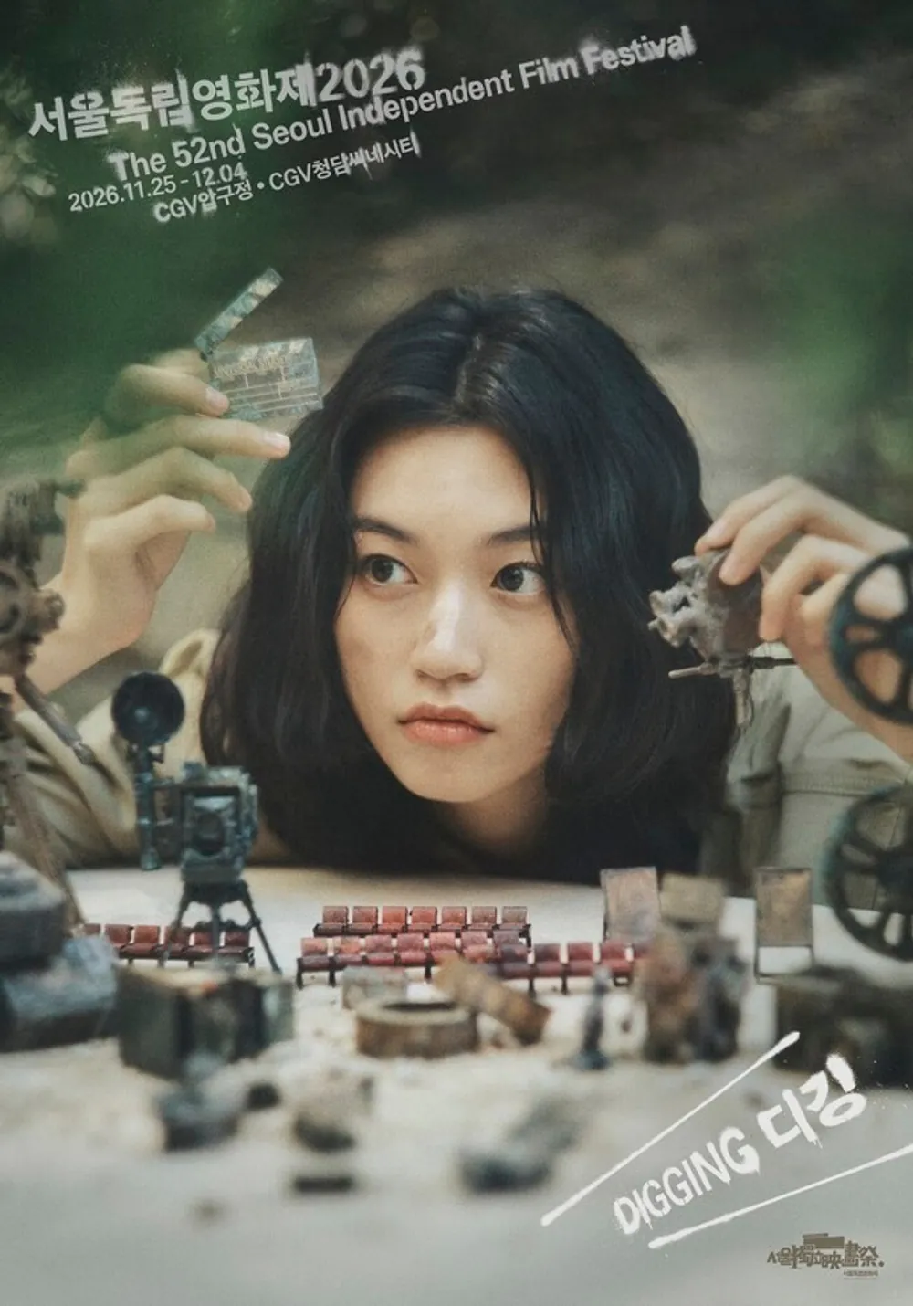 김성일의 11월 25일부터 12월 04일까지 진행될 제52회 서울독립영화제 메인 포스터 2종이 공개되었습니다. 배우 김도연(* 전 #아이돌 아이오아이(I.O.I), 위키미키(Weki Meki) 멤버) 님이 영화제 엠버서더로 ... 이미지