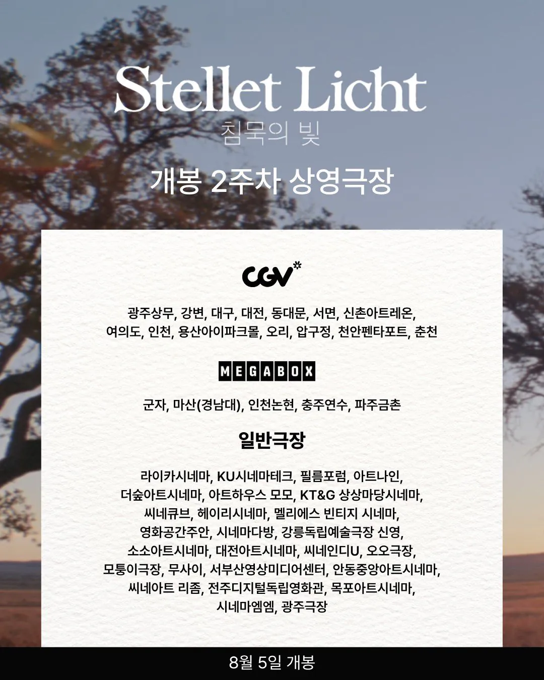 김성일의 현재 상영하고 있는 #영화 [침묵의 빛(Stellet Licht)] 2주차 상영관입니다. 관람에 참고하세요. 이미지