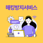 안심보호 서비스 가입