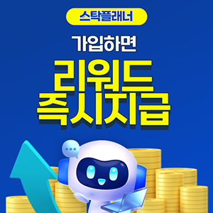 스탁플래너 서비스 가입하기