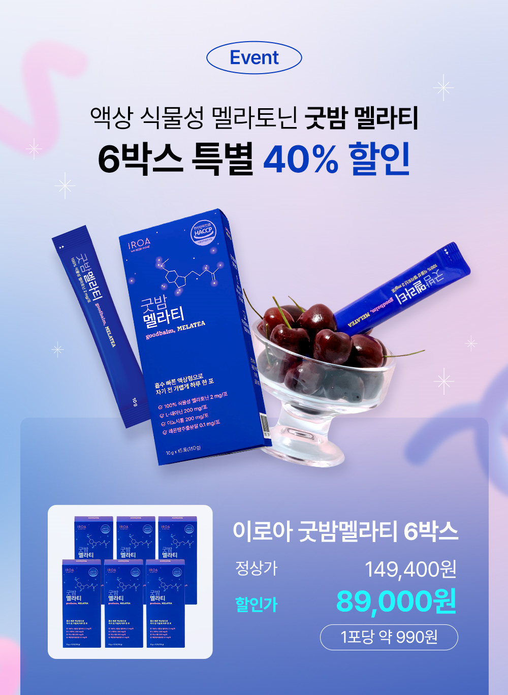 6박스 특별 40% 할인