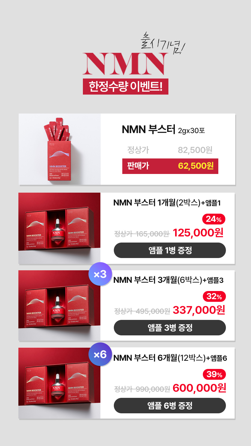 NMN 행사 배너