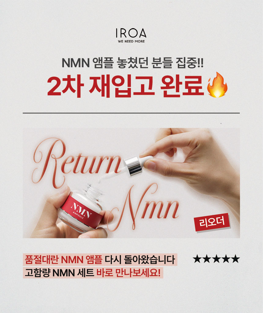 NMN부스터 상세정보