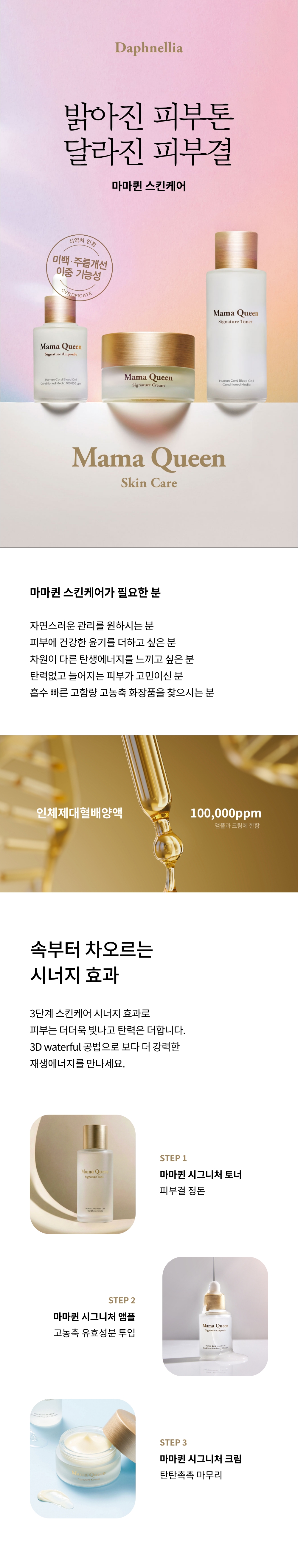 마마퀸스킨케어설명1