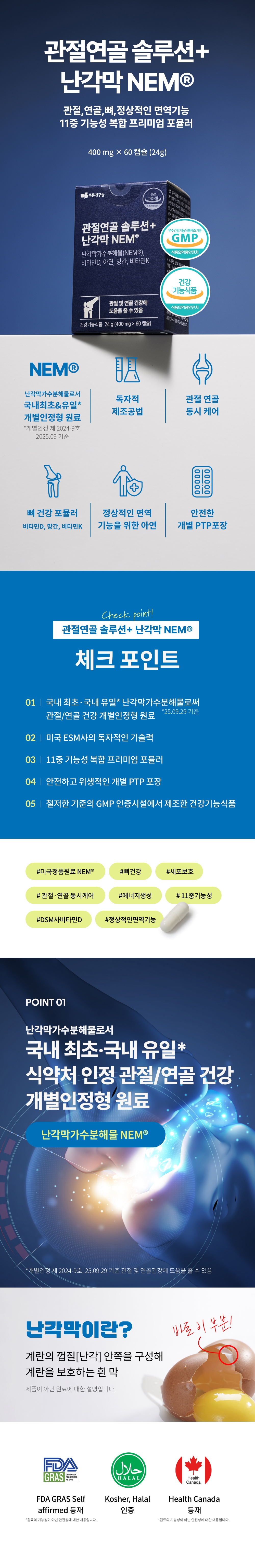 관절연골 솔루션 난각막 nem 상세정보
