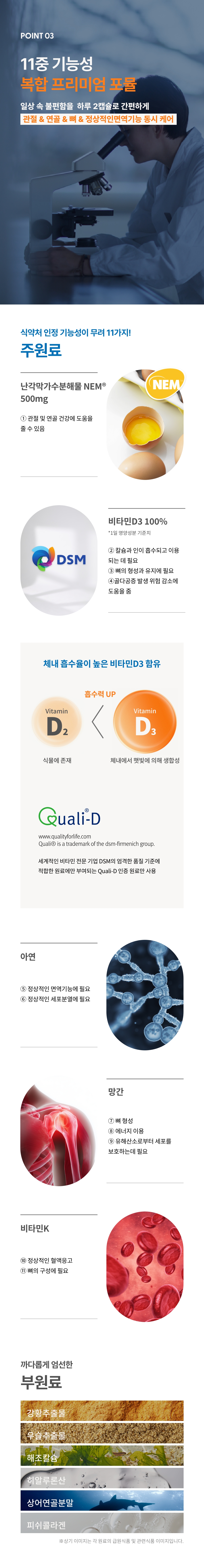 관절연골 솔루션 난각막 nem 상세정보