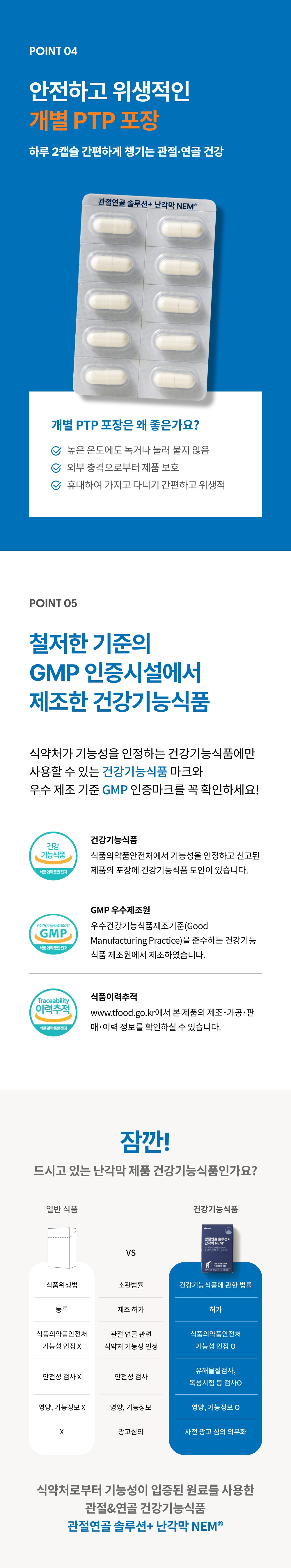 관절연골 솔루션 난각막 nem 상세정보