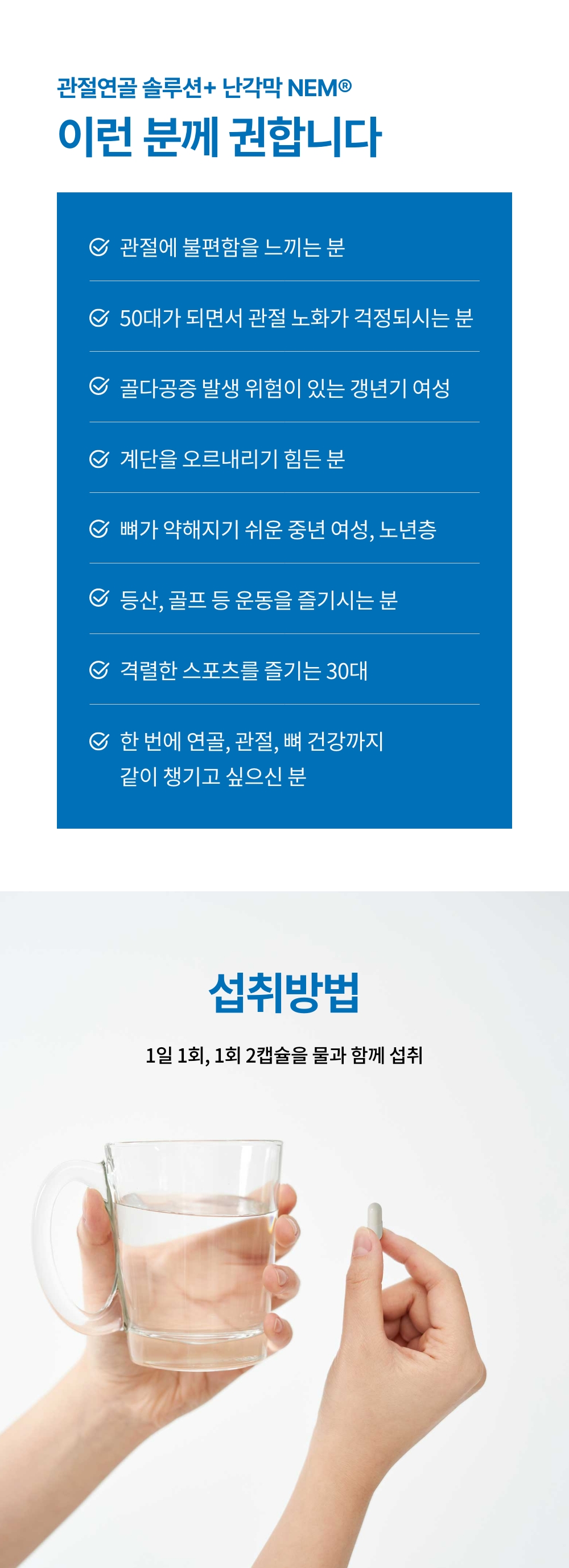 관절연골 솔루션 난각막 nem 상세정보