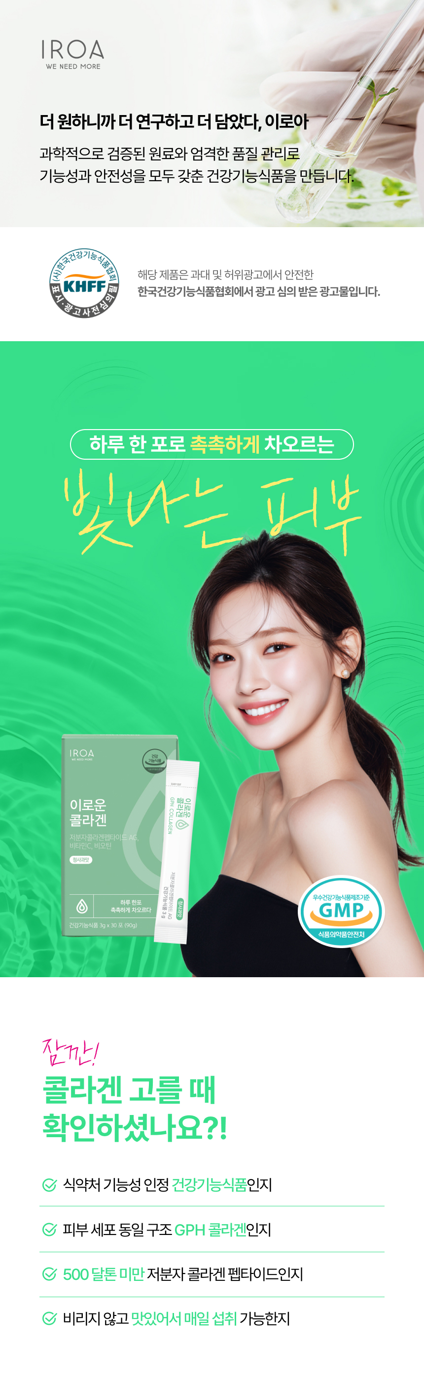 리뉴얼된 이로운 콜라겐 상세페이지