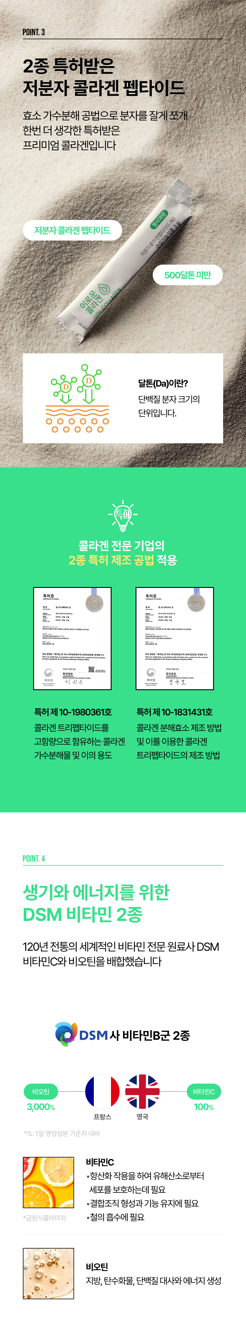 리뉴얼된 이로운 콜라겐 상세페이지