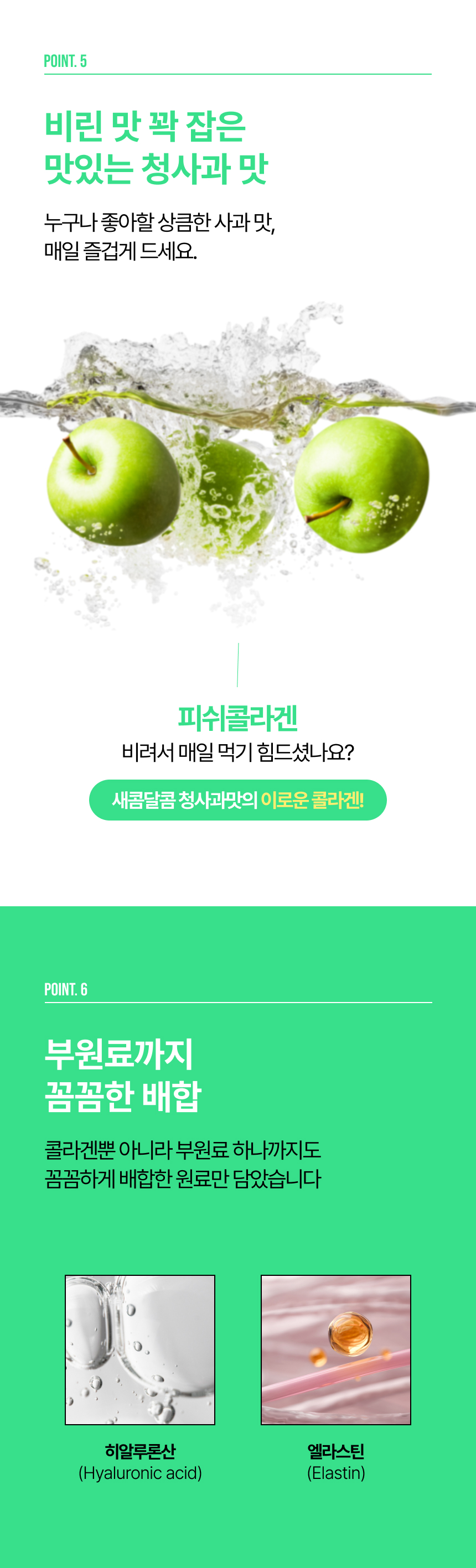 리뉴얼된 이로운 콜라겐 상세페이지