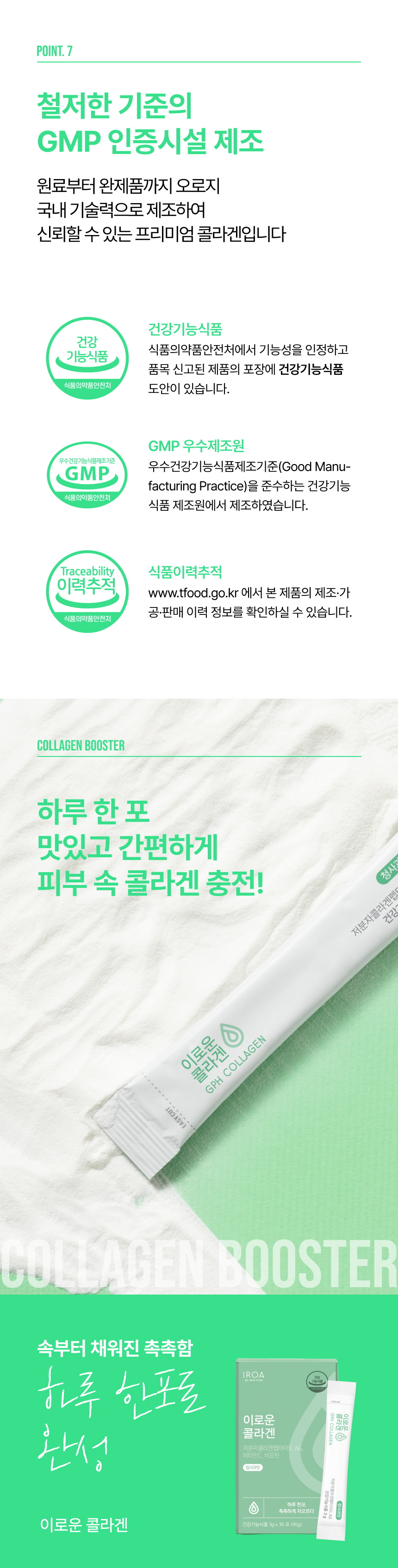 리뉴얼된 이로운 콜라겐 상세페이지