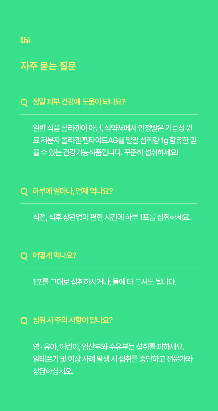 리뉴얼된 이로운 콜라겐 상세페이지