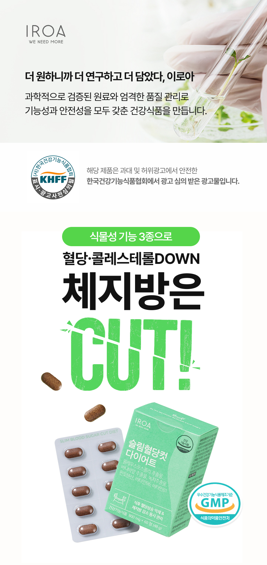 슬림혈당컷 다이어트 상세정보