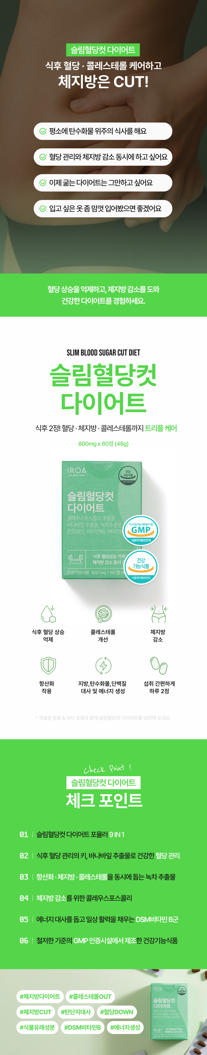 슬림혈당컷 다이어트 상세정보