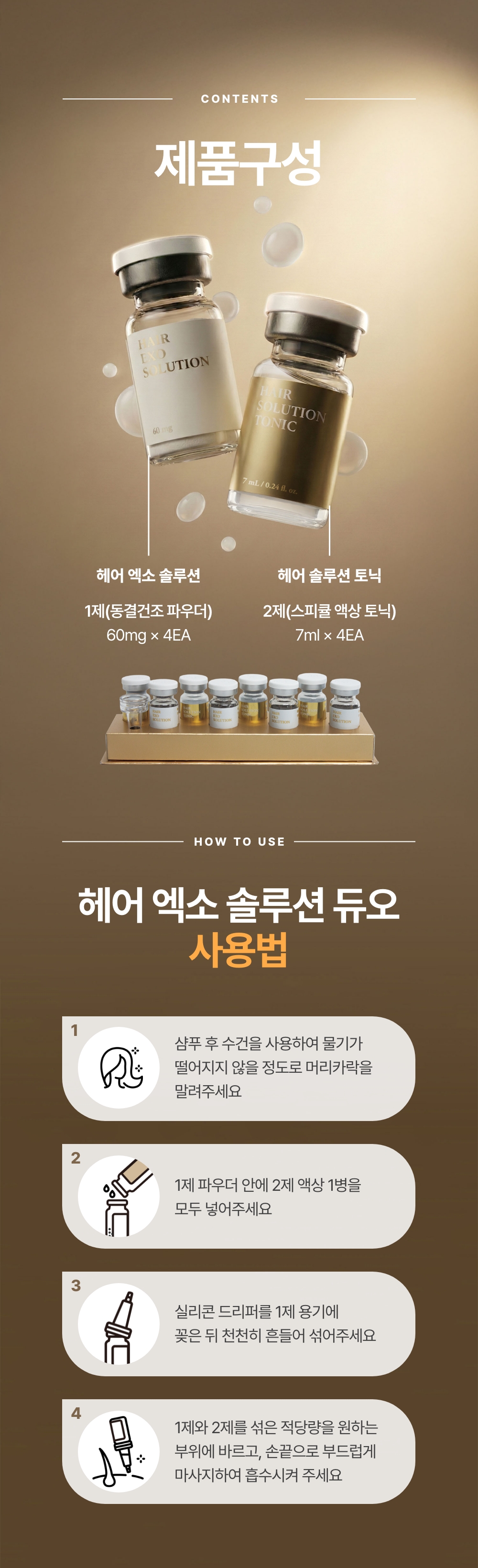 마마퀸 헤어 엑소 솔루션 듀오 상세정보