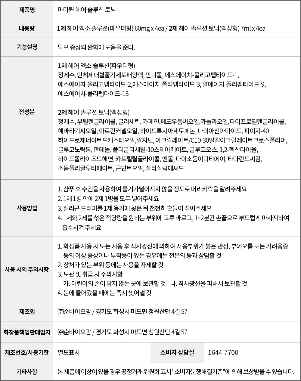 마마퀸 헤어 엑소 솔루션 듀오 상세정보