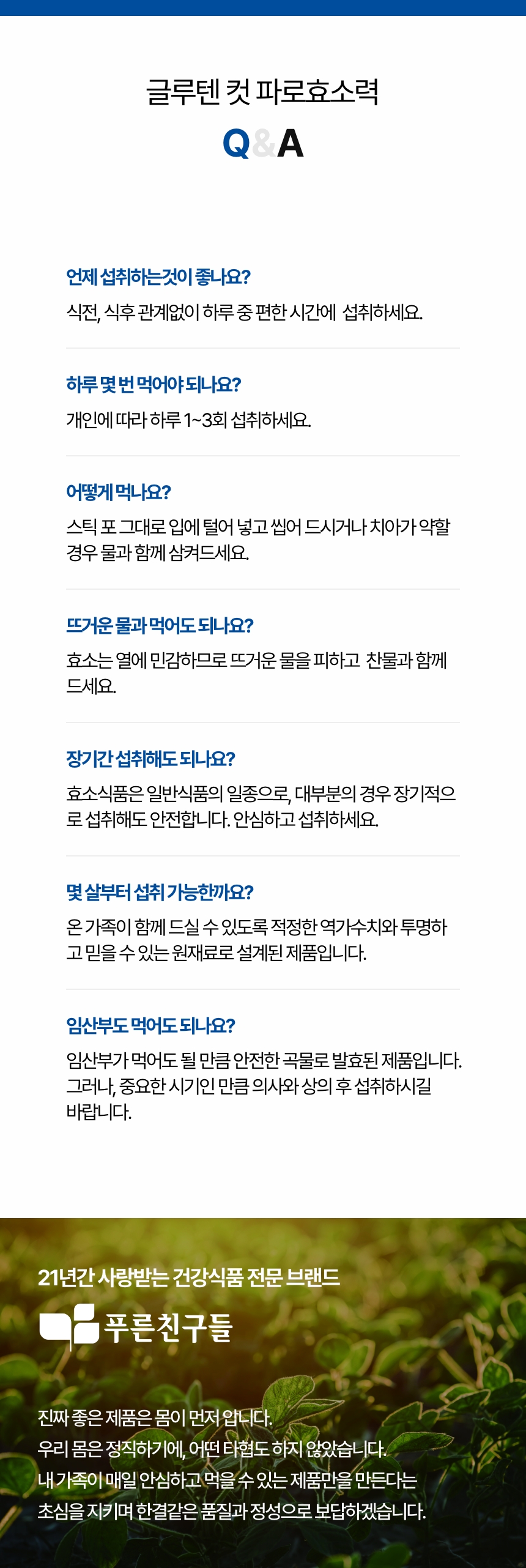 파로효소력 상세정보