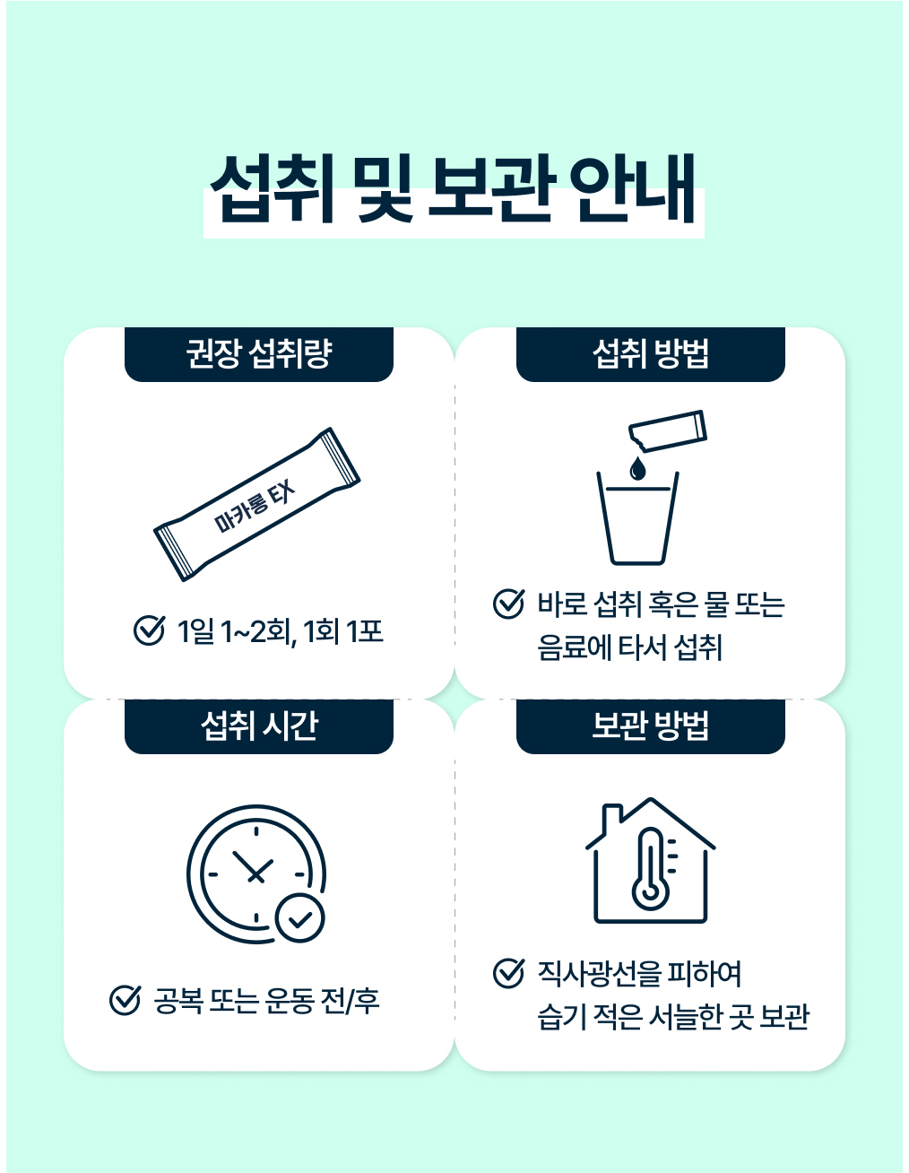 마카롱EX 상세정보