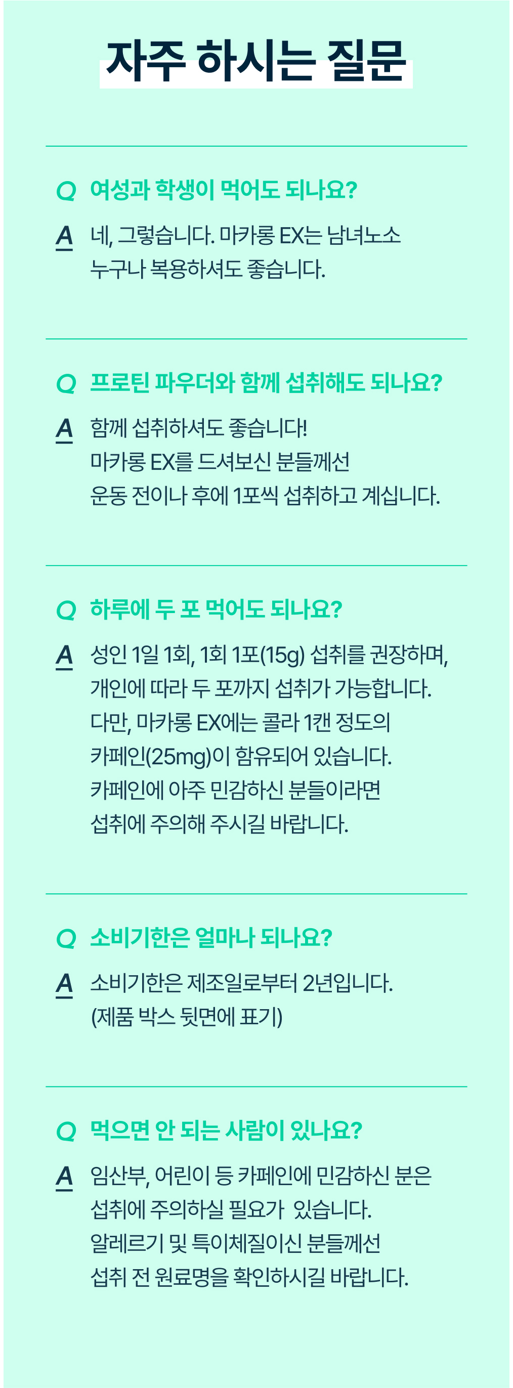 마카롱EX 상세정보