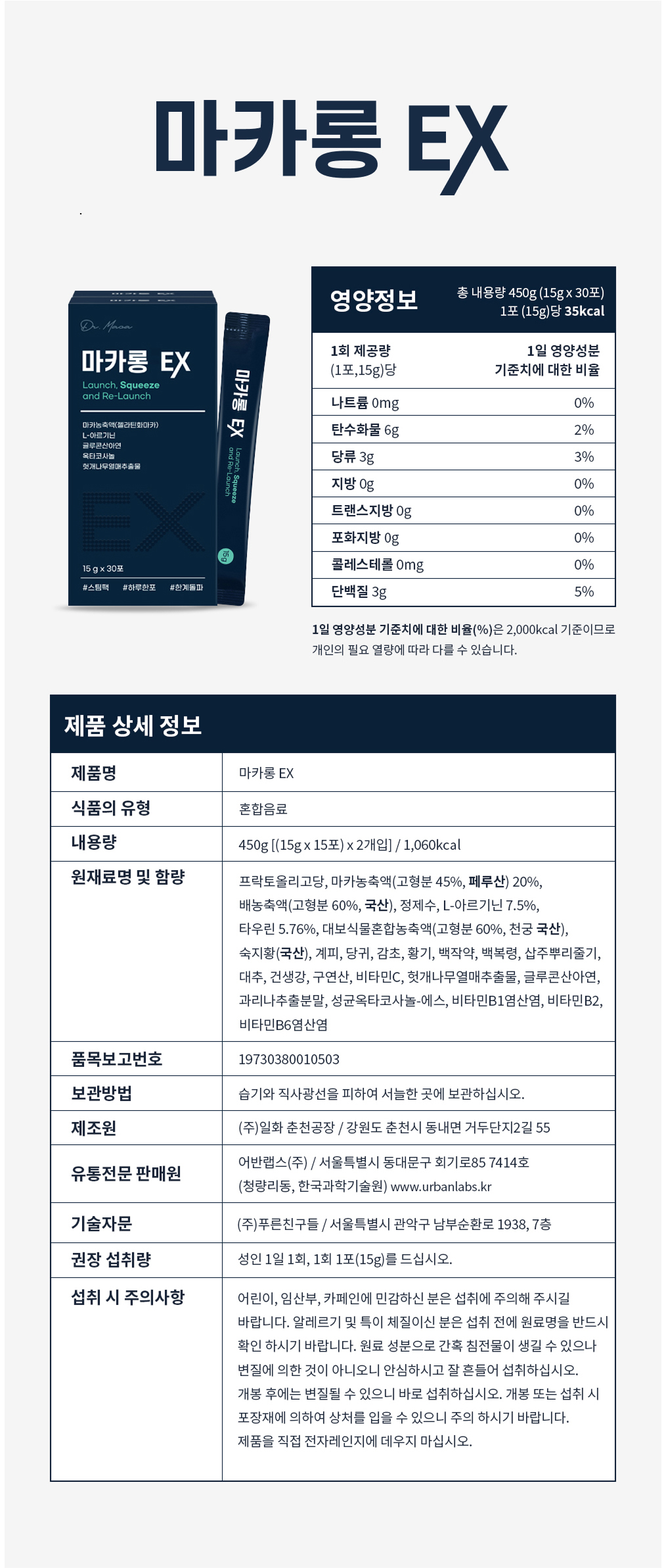 마카롱EX 상세정보