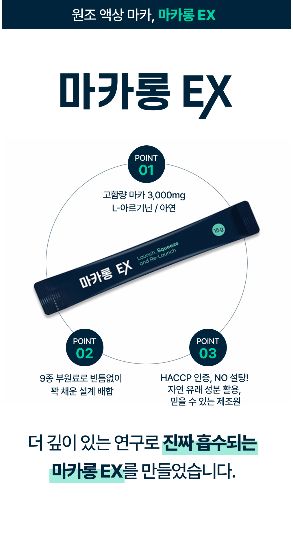 마카롱EX 상세정보