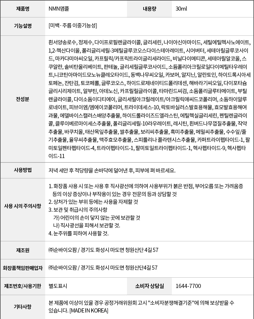 NMN부스터 상세정보