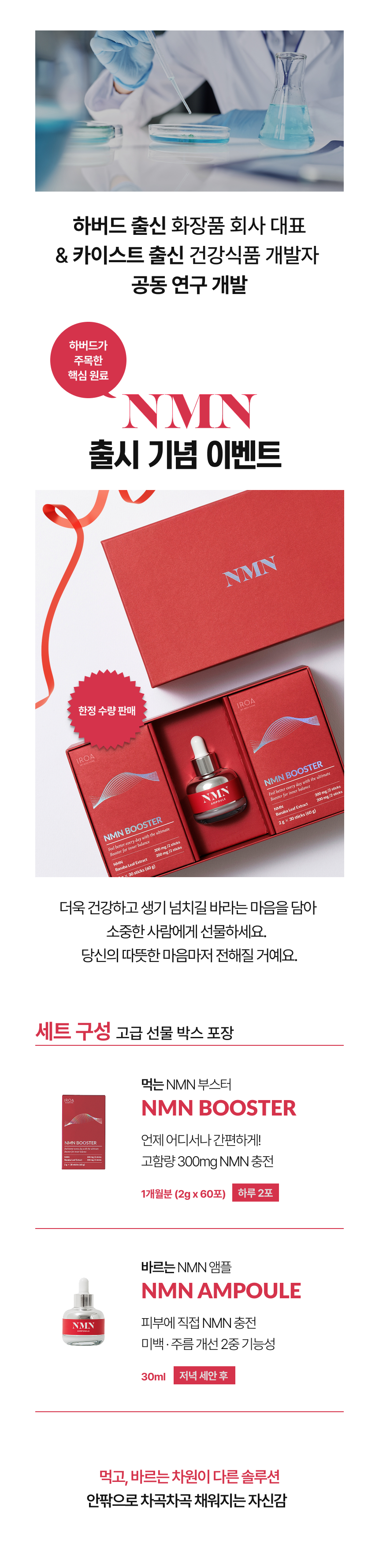NMN부스터 상세정보