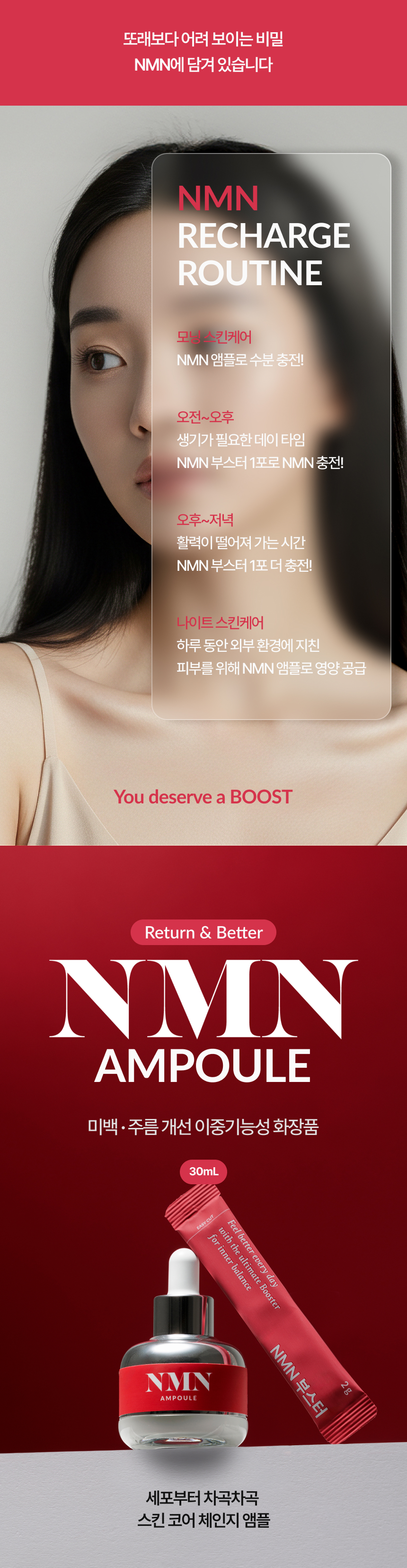 NMN부스터 상세정보