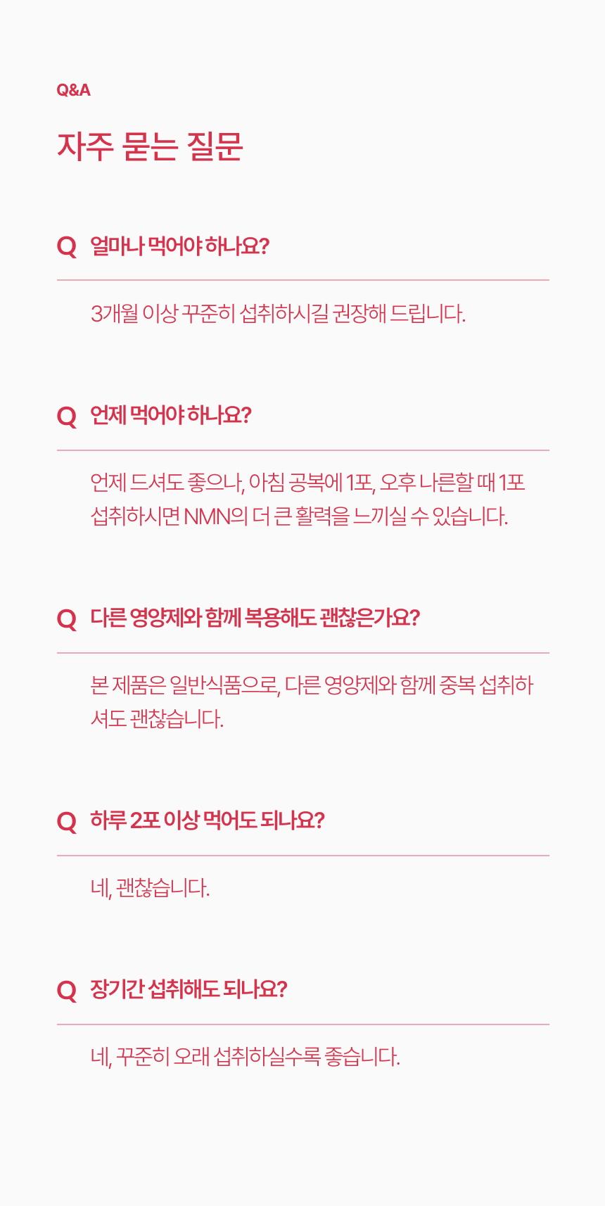 NMN부스터 상세정보