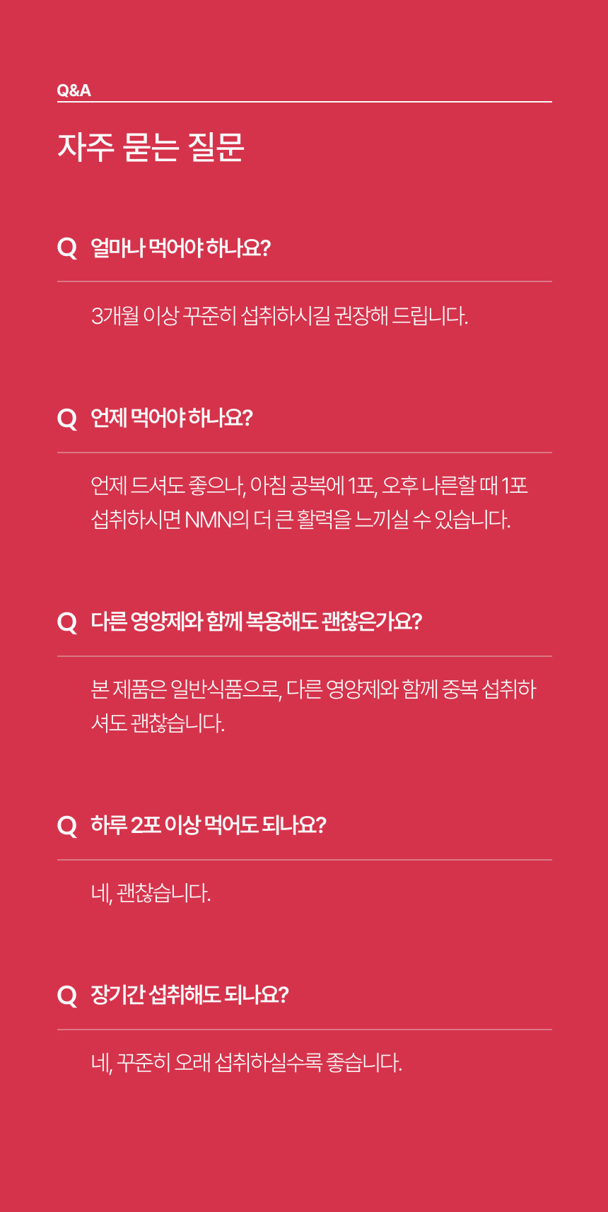NMN부스터 상세정보