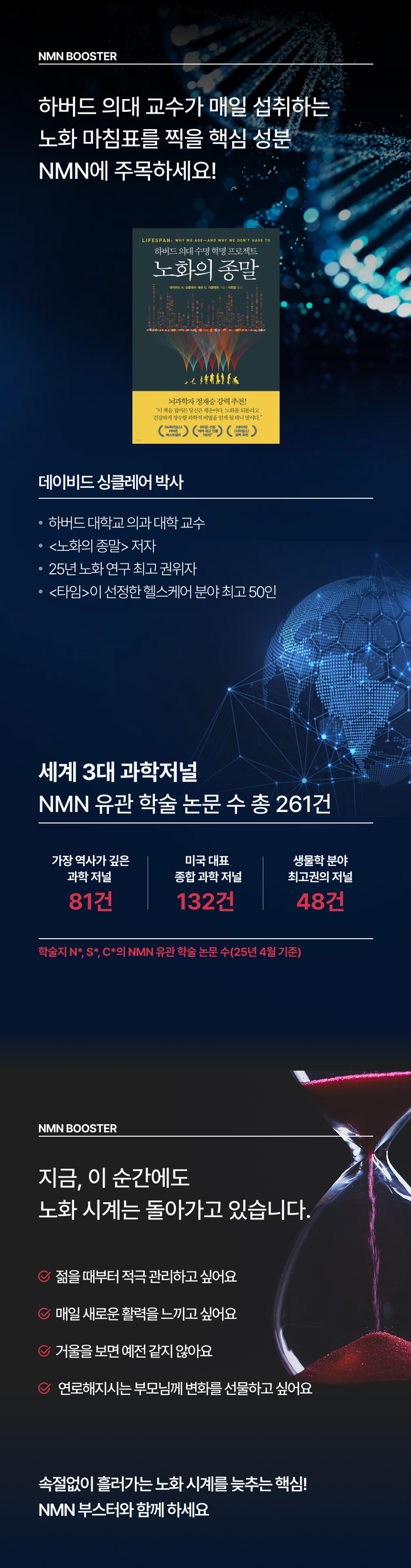 NMN부스터 상세정보