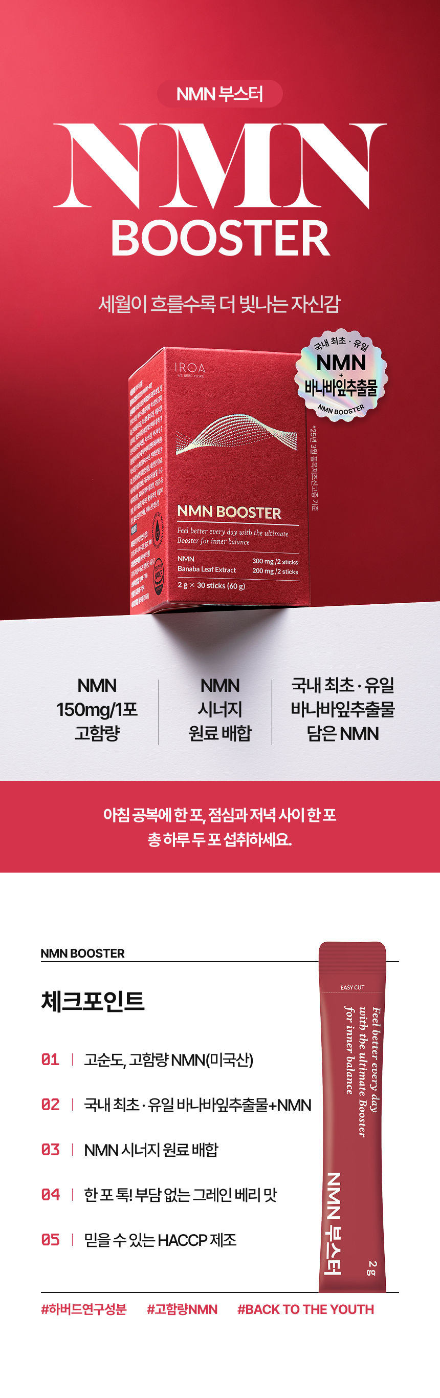 NMN부스터 상세정보