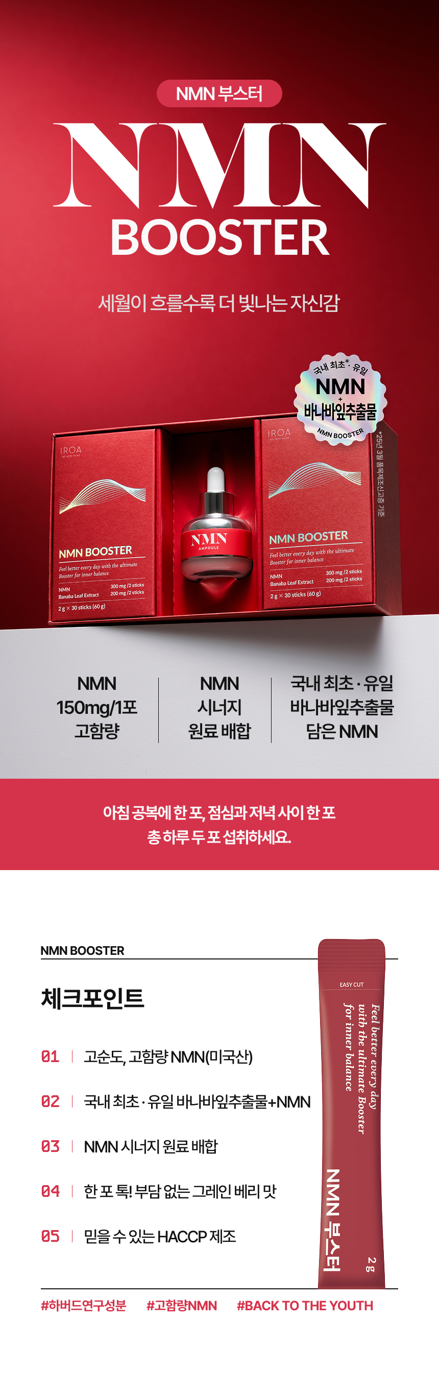 NMN부스터 상세정보