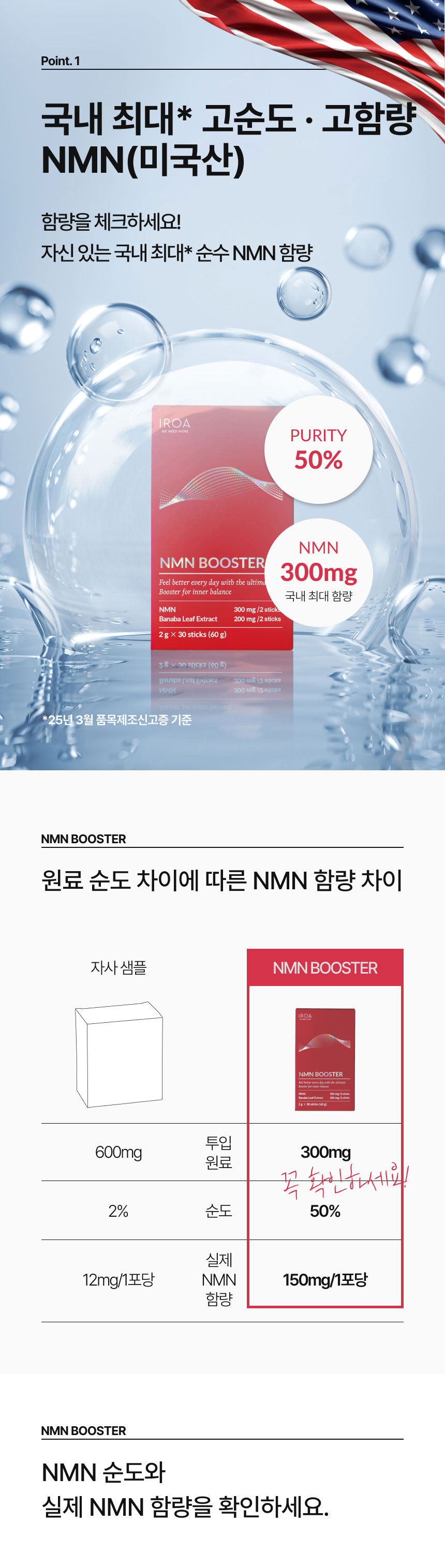 NMN부스터 상세정보