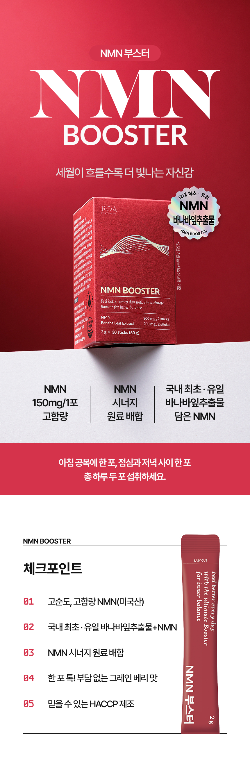 NMN부스터 상세정보