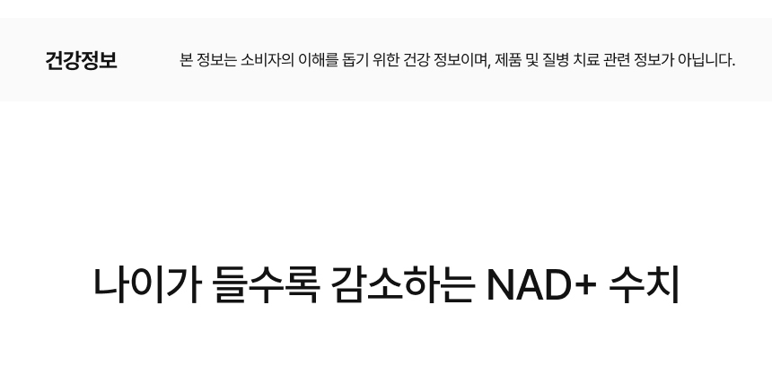 NMN부스터 상세정보