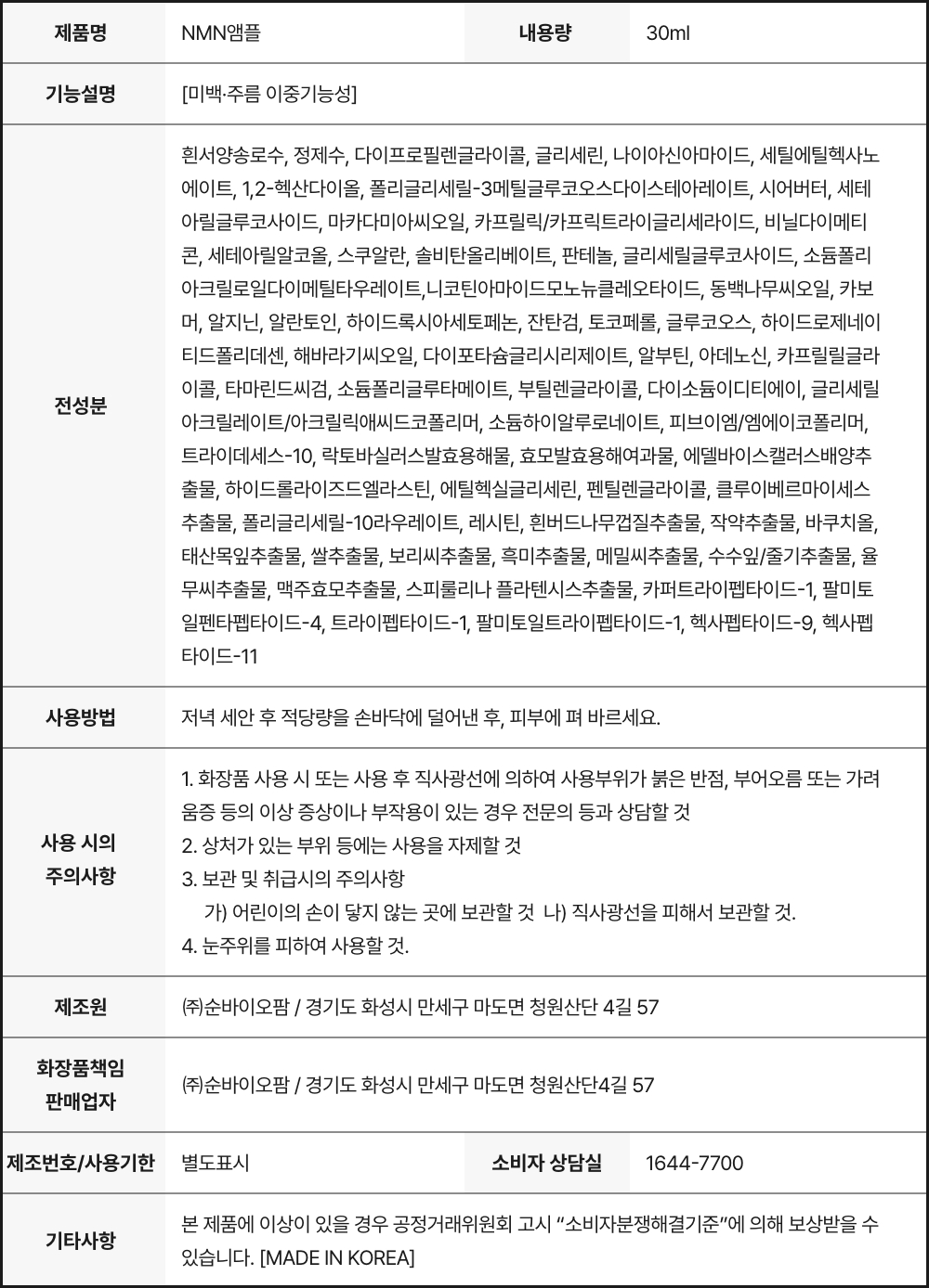 NMN부스터 상세정보