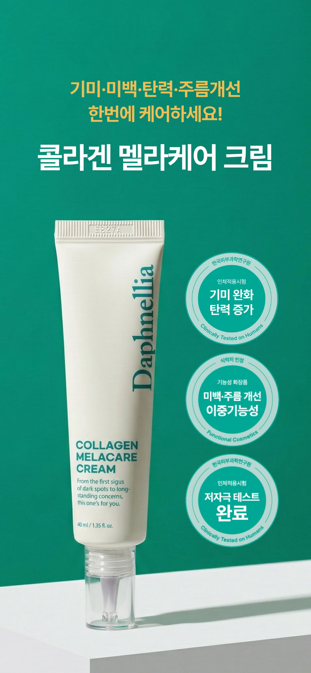 멜라케어크림 상세정보