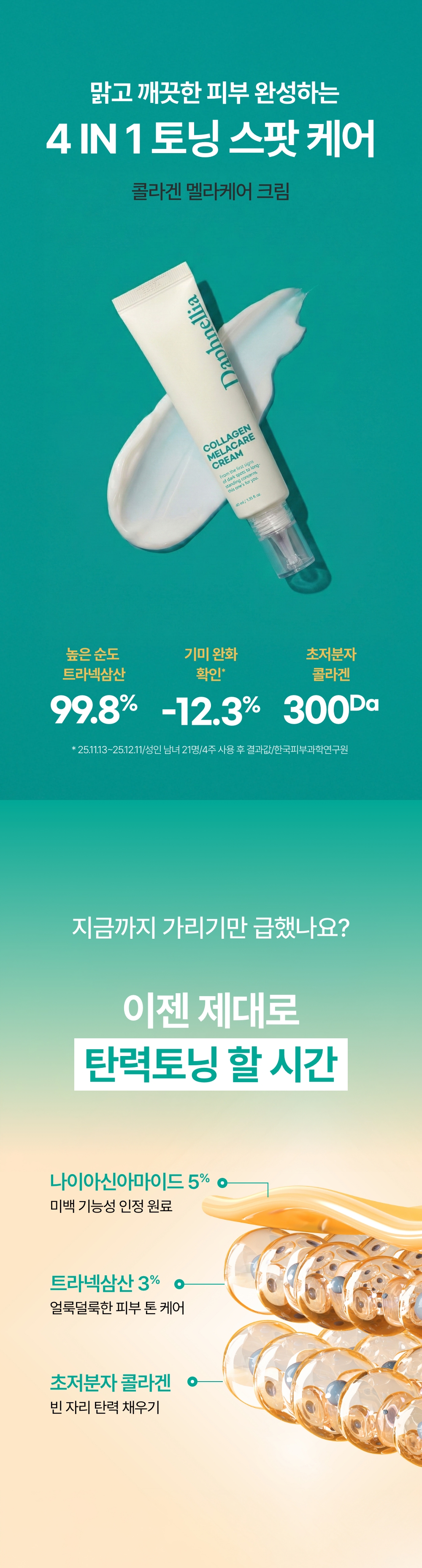 멜라케어크림 상세정보