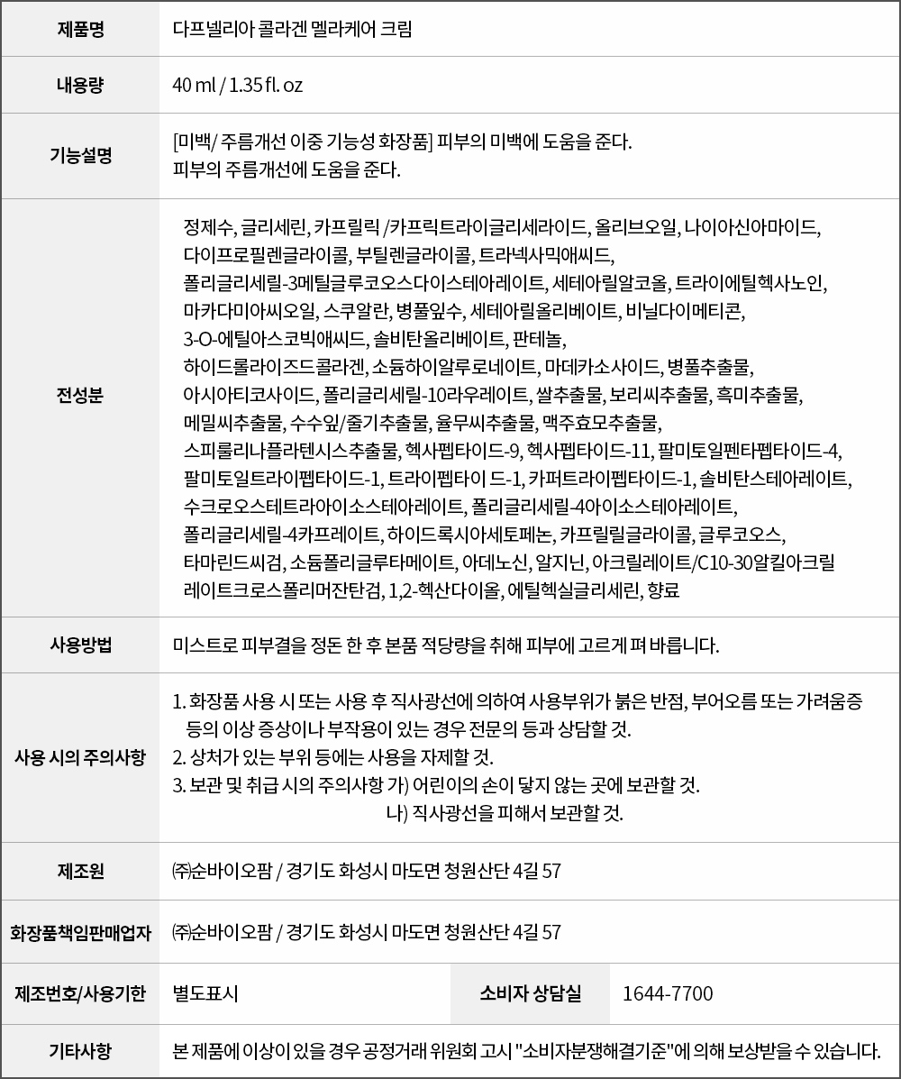 멜라케어크림 상세정보