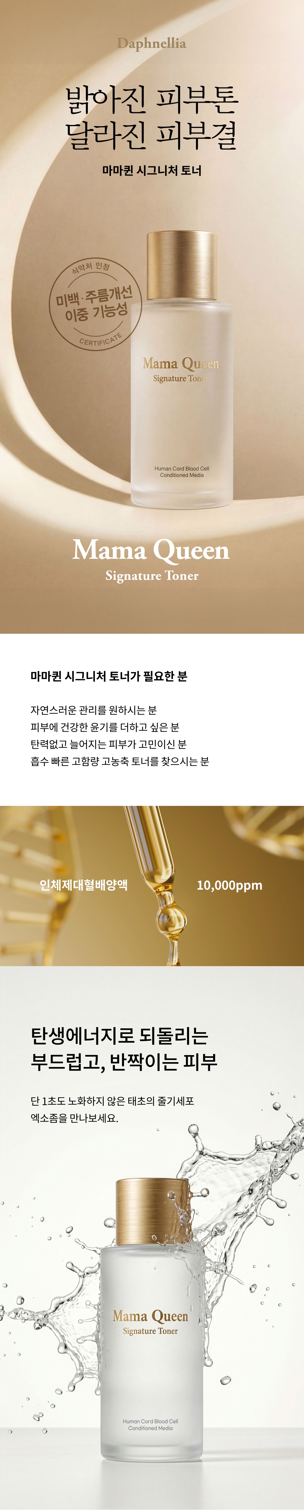 마마퀸 시그니처 토너 상세정보