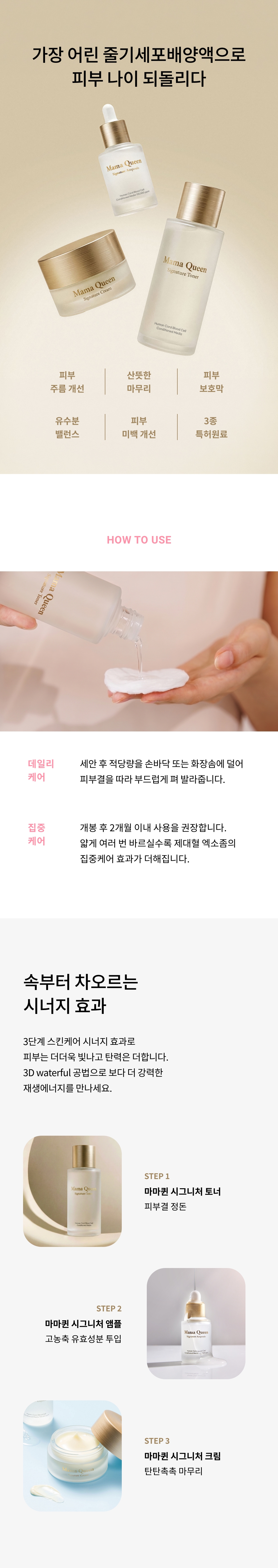 마마퀸 시그니처 토너 상세정보