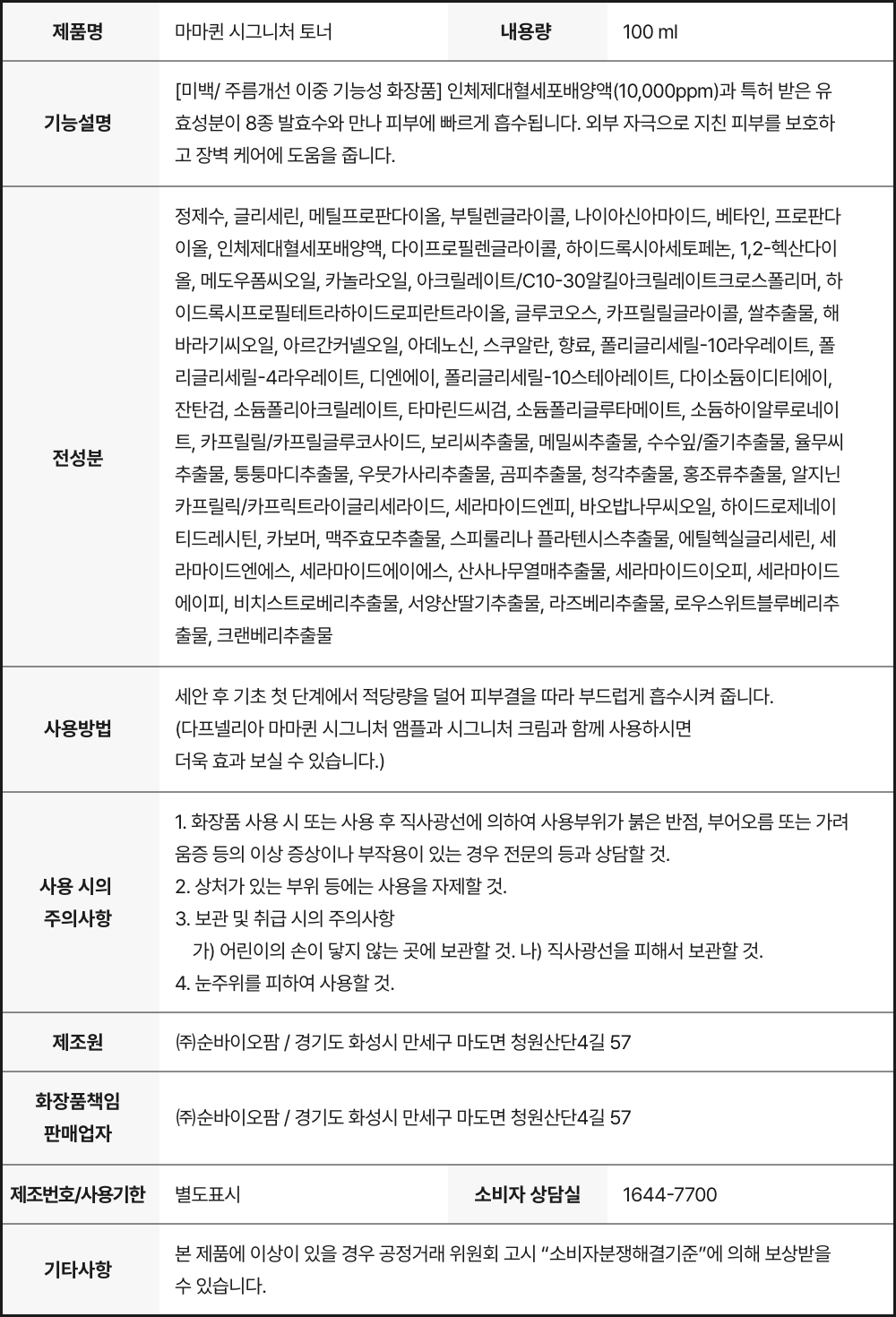 마마퀸 시그니처 토너 상세정보