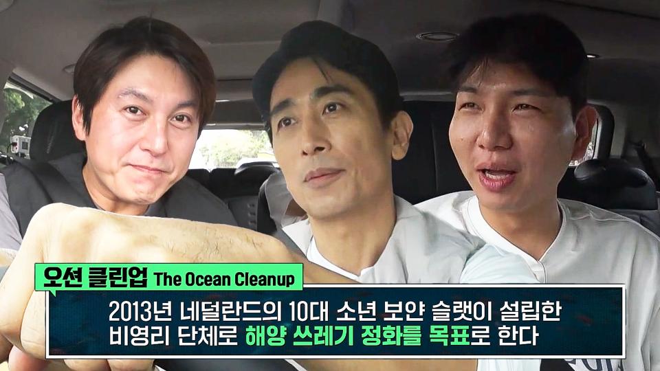 “GPGP 섬을 치우는 단체가 있어” 오션 클린업에 대해 알려주는 차인표★ | SBS 231122 방송 - 곰TV