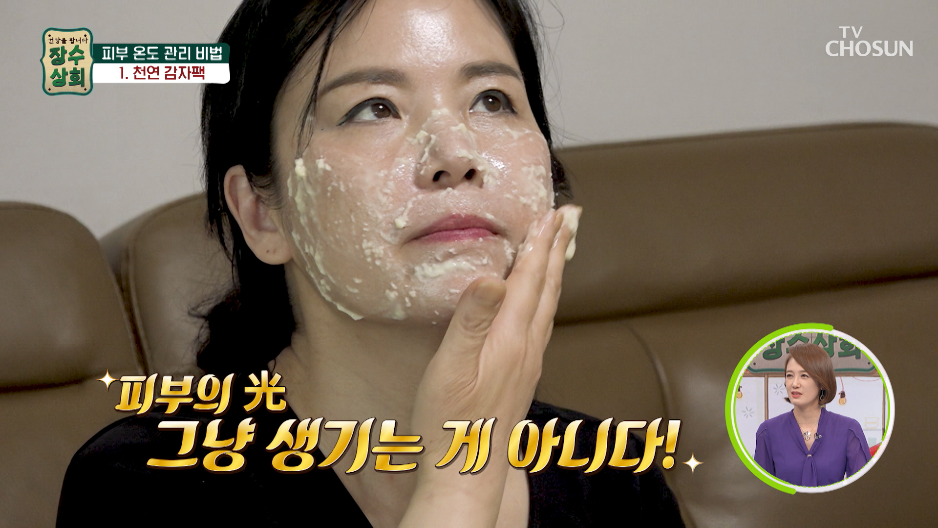 ‘염증 지우개 주스’ 활성산소를 잡는 건강미인만의 특별한 식단! TV CHOSUN 20230517 방송 - 곰TV
