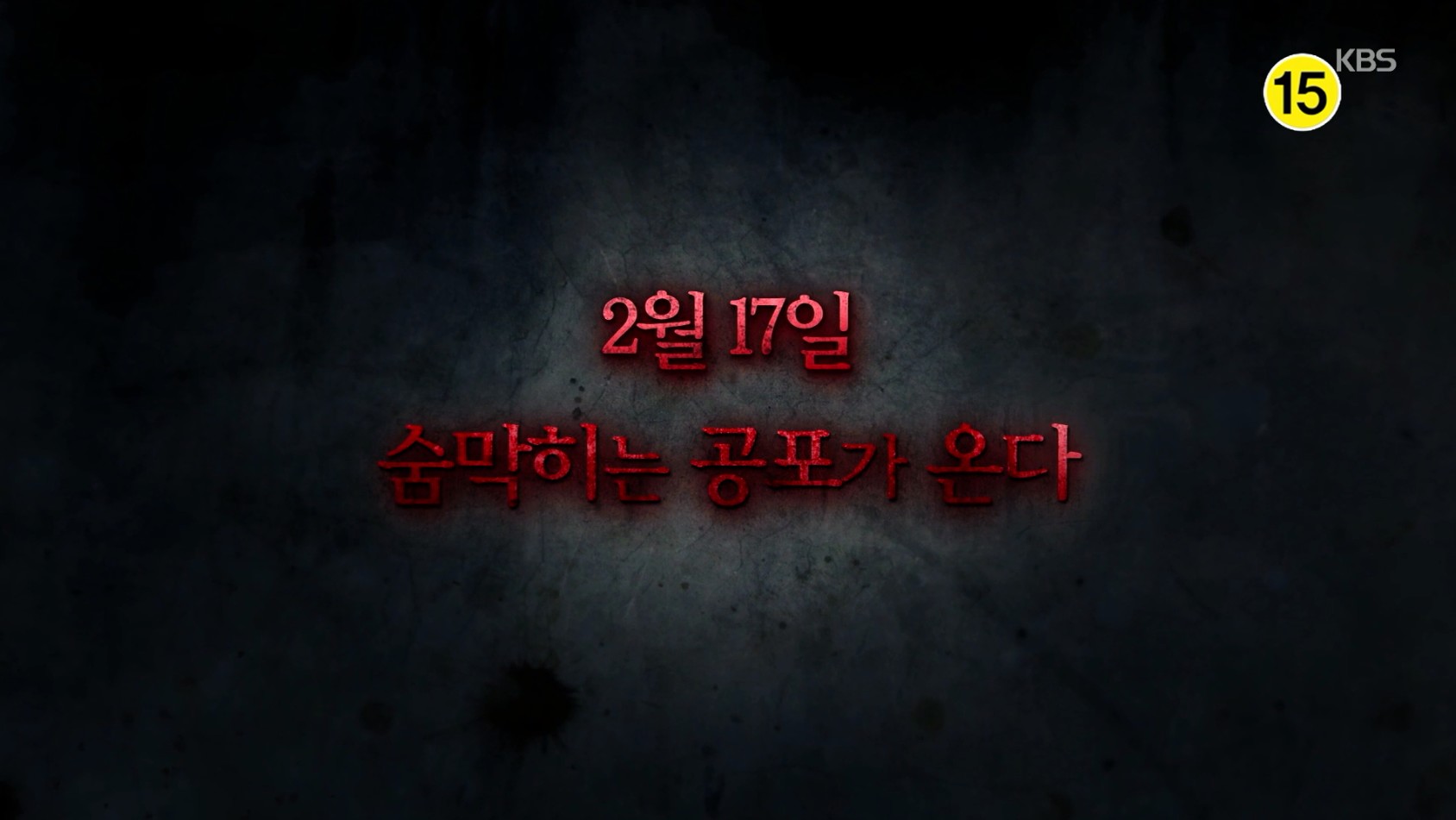 기적의 시간 ＜로스타임＞ - 1차 티저 - 곰TV