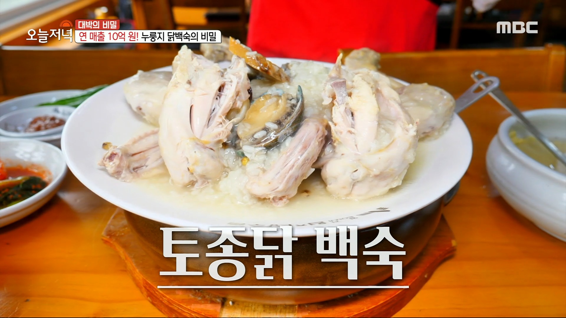 토종닭 백숙의 하이라이트!🔥 닭백숙 누룽지!, MBC 230710 방송 - 곰TV