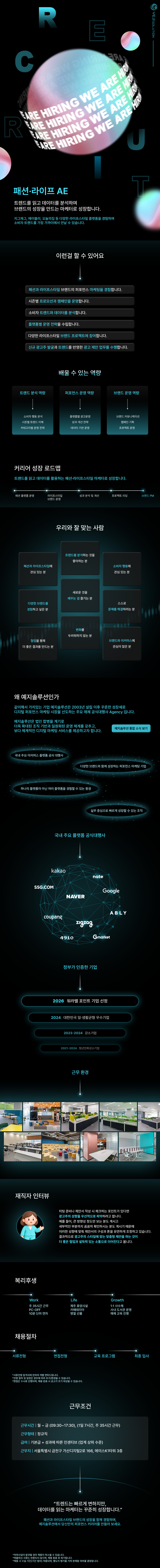 브랜드 성장 채용공고