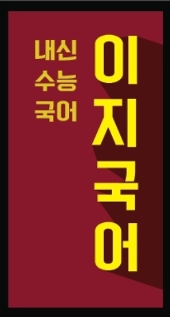 이지국어학원